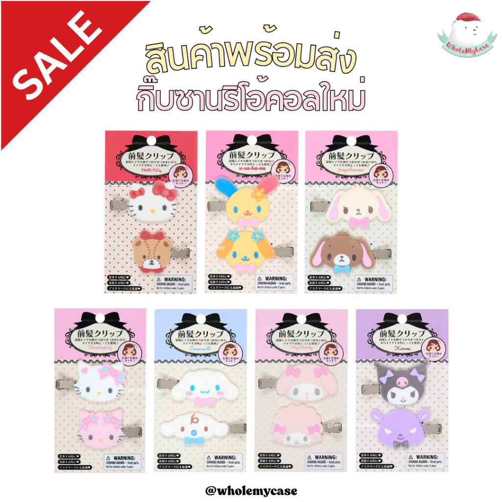 ⭐️ใช้โค้ดลด⭐️ (พร้อมส่งจากไทย🇹🇭)แท้100% กิ๊บติดผมSanrio คอลกำมะหยี่ SEP 2025 สินค้าส่งจากไทย