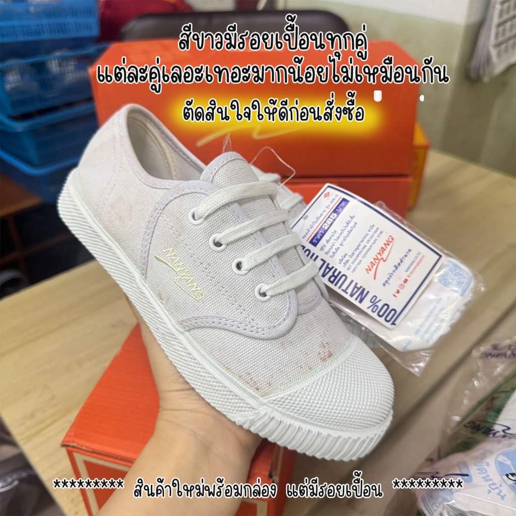 รองเท้าผ้าใบนันยาง รุ่น 205 สีขาวมีรอยเปื้อน พร้อมกล่อง เน้นใช้งานหนัก รองเท้านันยาง - รูปที่ 5