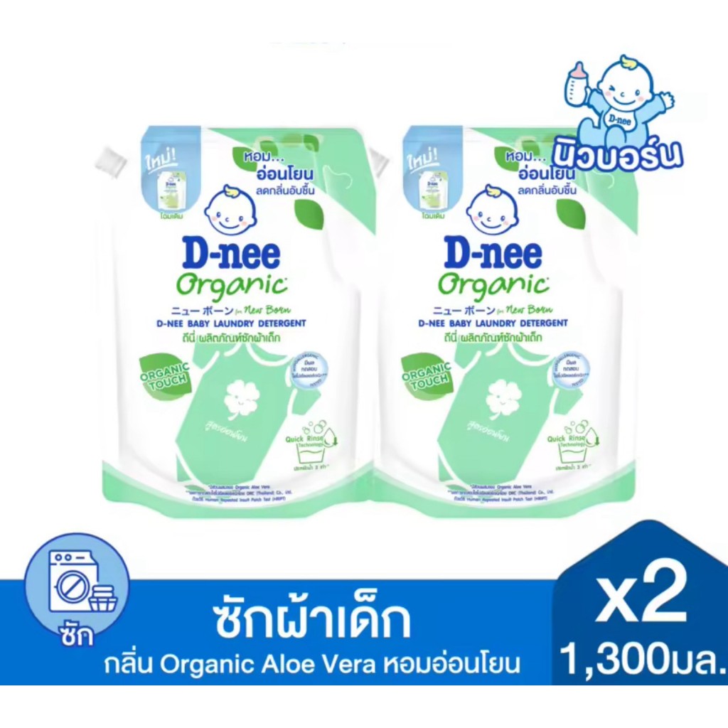 ดีนี่น้ำยาซักผ้านิวบอร์นสีเขียวแพ็คคู๋(1300มล)