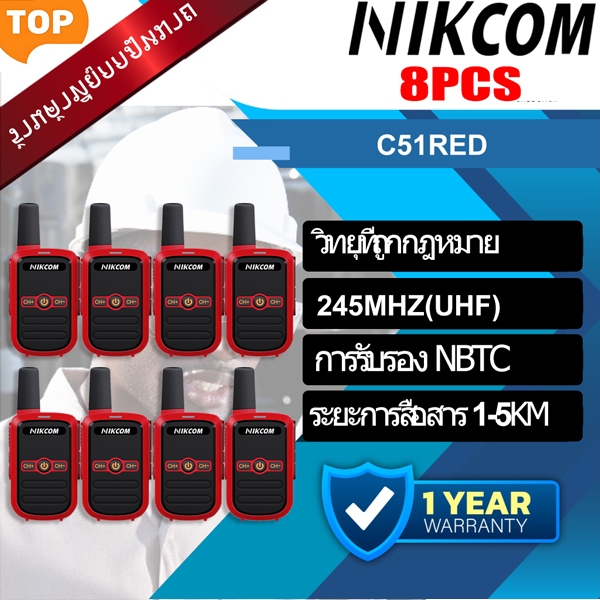 8 ชุดรวมกัน NIK COM-C51 ระยะทางวิทยุ 1-5KM กำลังไฟ 0.5W ความจุแบตเตอรี่ 9800mAh IP54 NBTC เหมาะสำหรั