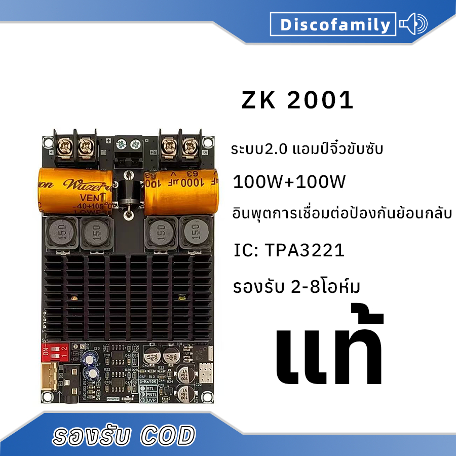 แอมป์จิ๋ว ZK2001 แอมป์ขับเบส TPA3221 2*100W DC18-30v แอมป์จิ๋วแรงๆ แอมป์ขับซับ แอมป์จิ๋วขับซับ2001
