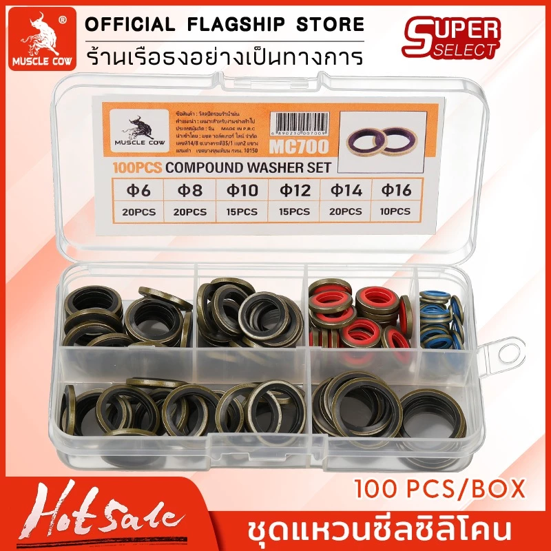 Muscle Cow ชุดแหวนซีลซิลิโคน 100 ชิ้น/กล่อง - อุปกรณ์เปลี่ยนได้รถยนต์ - M6/M8/M10/M12/M14/M16 ชุดปะเก็นปิดผนึก - ซีลโลหะ