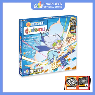 เอแม็ท รุ่นทั่วไป (มัธยม) - รุ่นประถม ชุดมาตรฐาน A-MATH เกมต่อเลขคำนวณ อัพเกรด by EduPloys