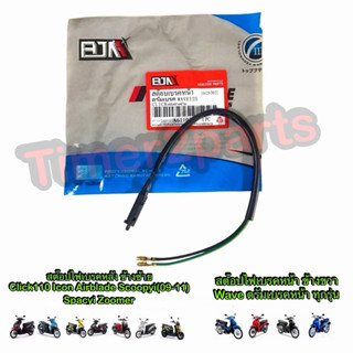 สต๊อปไฟเบรคหลัง ข้างซ้าย Click110 Scoopyเก่า (หน้าขวา Wave ด…