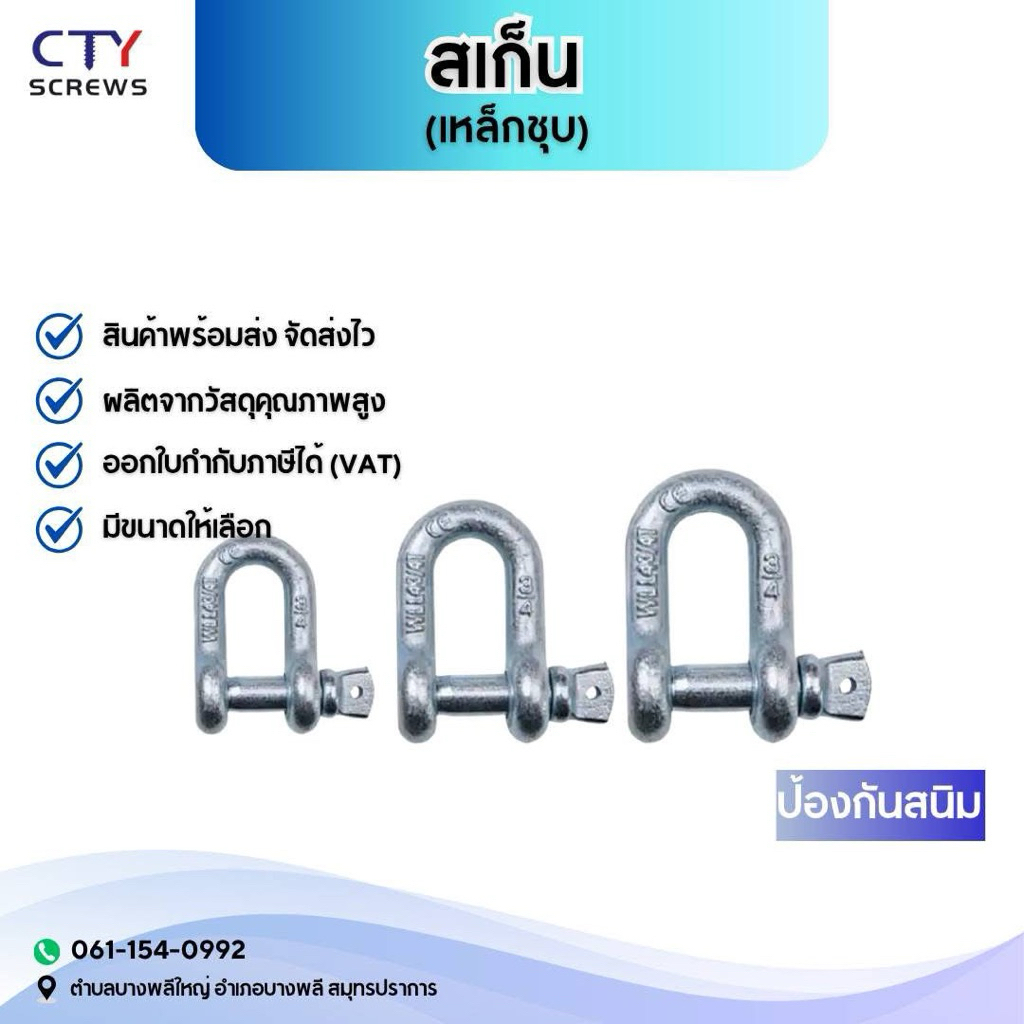 สเก็น สเก็นต่อโซ่ สเก็นU สเก็นเหล็กเหนียว สเก็นตัวยู หนาแข็งแรง