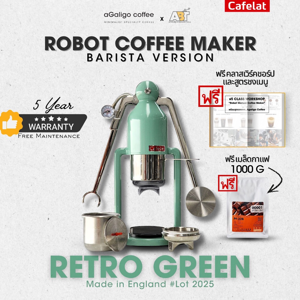 ROBOT GREEN RETRO ล็อตใหม่ล่าสุดเครื่องสกัดกาแฟเอสเปรสโซ (Cafelat) แถมวิธีการสกัด เมล็ดกาแฟพร้อมสูตร