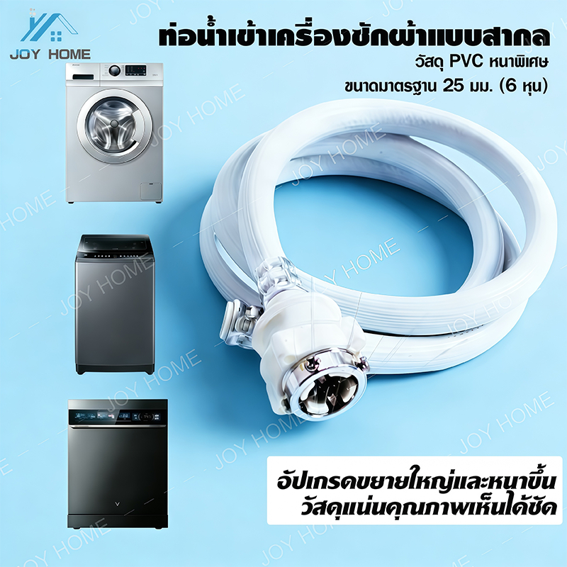 สายต่อน้ำดีเข้าเครื่องซักผ้า ป้องกันรั่วซึม ใช้ได้กับทุกยี่ห้อ พร้อมข้อต่อหัวก๊อกน้ำ ยาว 1M-5M