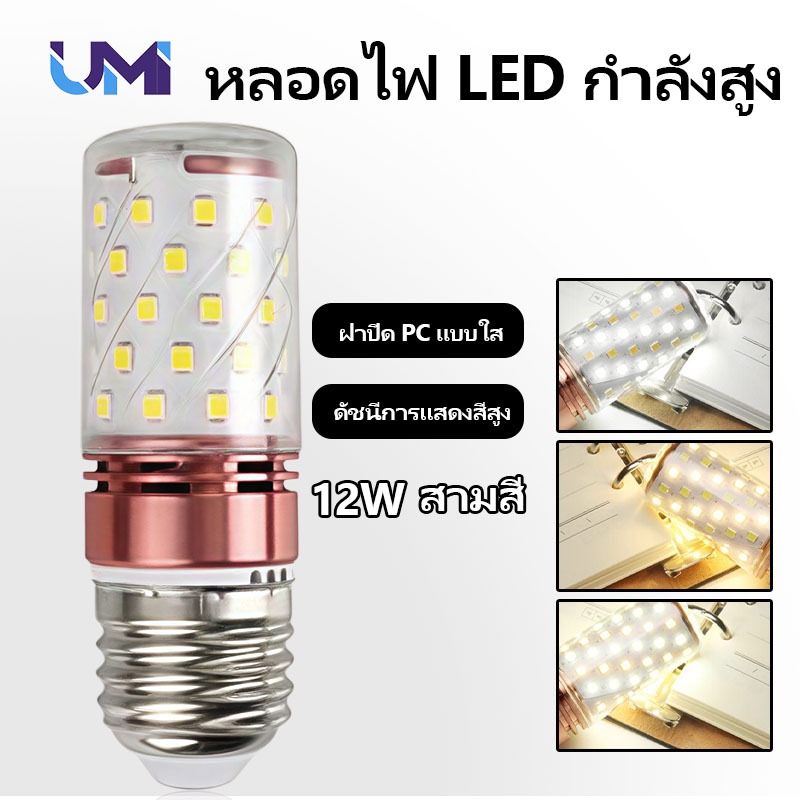 หลอดไฟ LED 12W แบบปรับได้สามสีสำหรับโคมไฟเพดาน โคมไฟแขวน โคมไฟภายในอาคาร