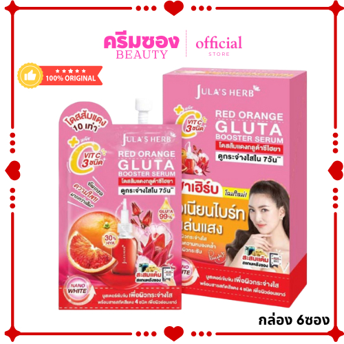จุฬาเฮิร์น กลูต้า-ไฮยา บูสเตอร์ เซรั่ม