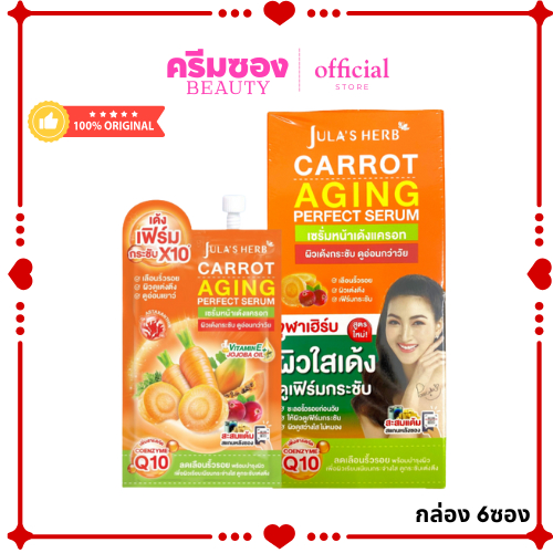 JULA'S HERB Carrot Aging Perfect Serum 8g จุฬาเฮิร์บ แครอท เอจจิ้ง เพอร์เฟค เซรั่ม