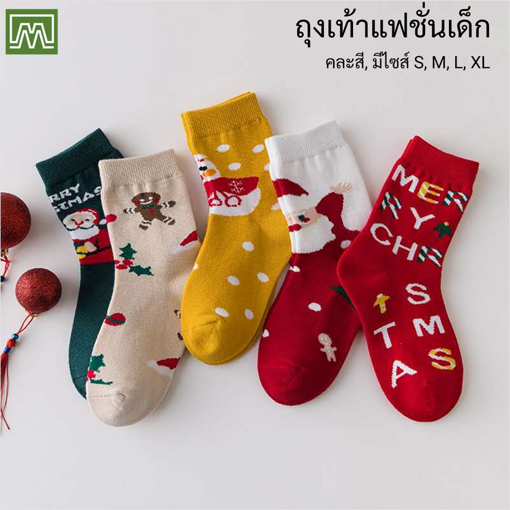 #8057 (C839) ถุงเท้าเด็กแฟชั่นข้อกลาง ลายน่ารัก christmas คริสต์มาส: [มีไซส์ S, M, L, XL] 1 คู่, คละสี (คอตตอน 100%)