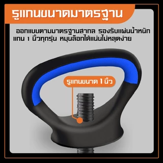 (พร้อมแผ่นดัมเบล) BG แกนเคตเทิลเบล KETTLEBELL BLUE อุปกรณ์เสริมดัมเบล ใส่คู่กับแผ่นดัมเบล แกน 1 นิ้ว