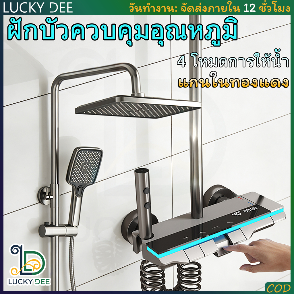 4in1 🚿 ฝักบัว ชุดฝักบัว Rain Shower Set หัวฝักบัว 💦 อุณหภูมิคงที่ ประหยัดน้ำ 304 สแตนเลส แรงดัน 600%