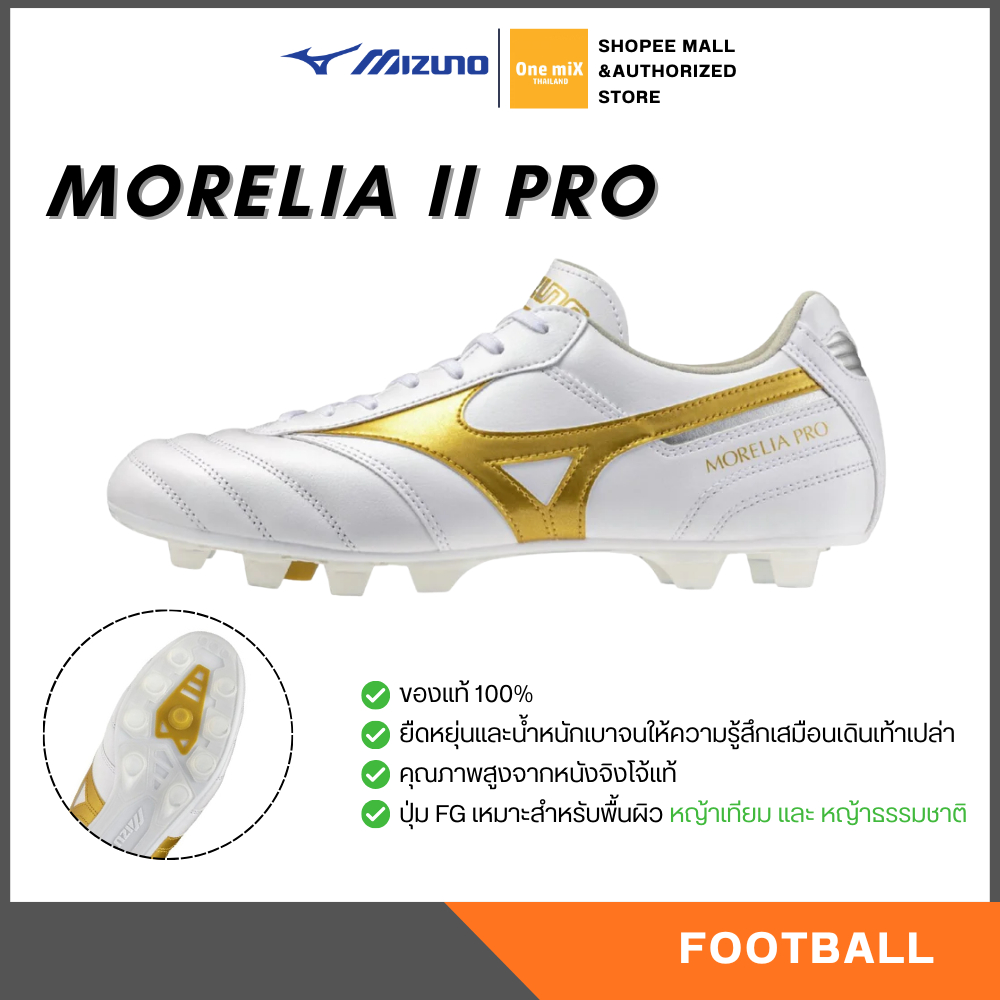 MIZUNO MORELIA II PRO รองเท้าฟุตบอล สตั๊ด หนังจิงโจ้ มิซูโน่ แท้