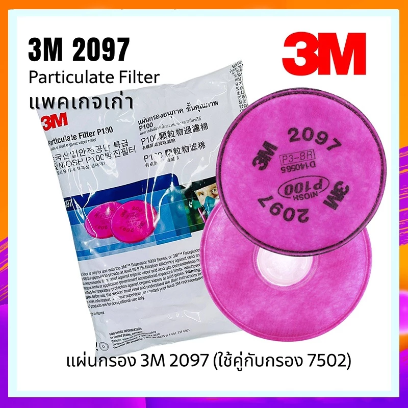 3M 2097 ตลับกรอง งานเชื่อม ตลับกรองฝุ่น แผ่นกรองไอ ฟูมโลหะ P100/N100 ชนิดเสริมแผ่นคาร์บอนกรองกลิ่น รับประกันของแท้ (คู่)