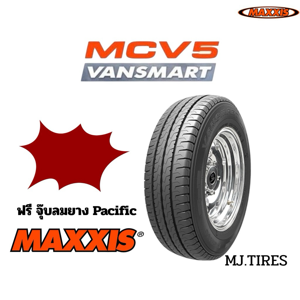 Maxxis รุ่น MCV5 ยางบรรทุก ยางรถกระบะ ยางรถยนต์ ยางใหม่ ปี 2025