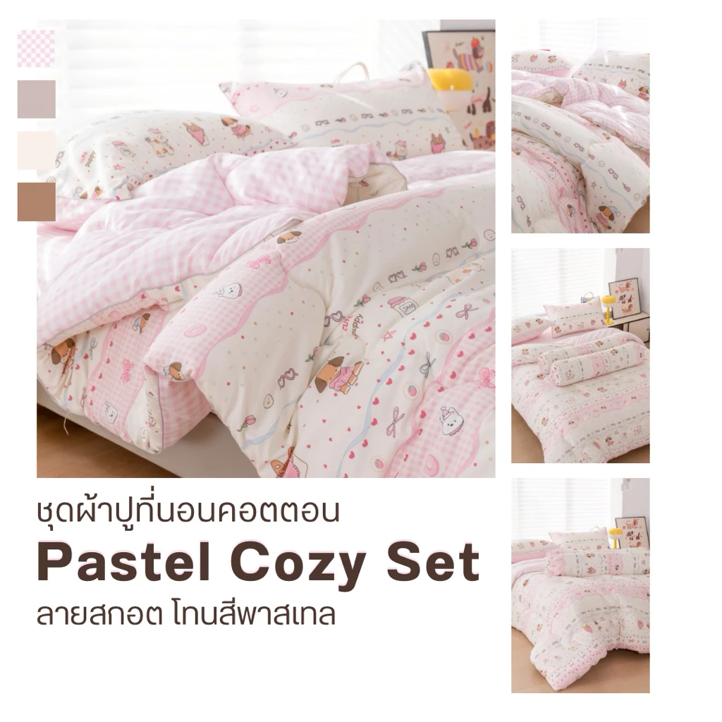 MYCOZY Pastel Cozy Set ชุดผ้าปูที่นอนคอตตอนลายสก็อตทูโทนพาสเทล