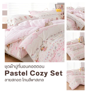 MYCOZY Pastel Cozy Set ชุดผ้าปูที่นอนคอตตอนลายสก็อตทูโทนพาสเทล