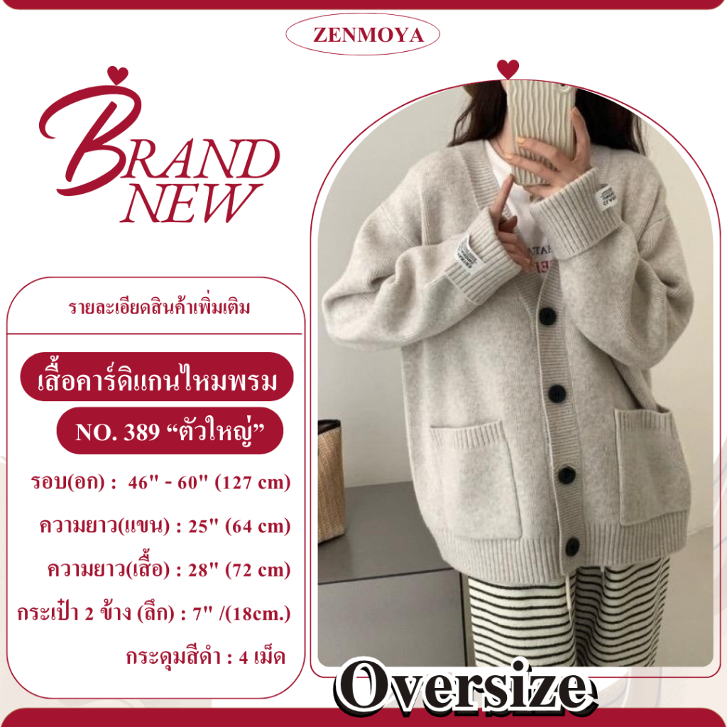 Zenmoya(แขนยาว389) cardigan คาร์ดิแกน คอวี ไหมพรม เสื้อคลุม กันหนาว ตัวใหญ่ Oversize สาวอวบใส่ได้
