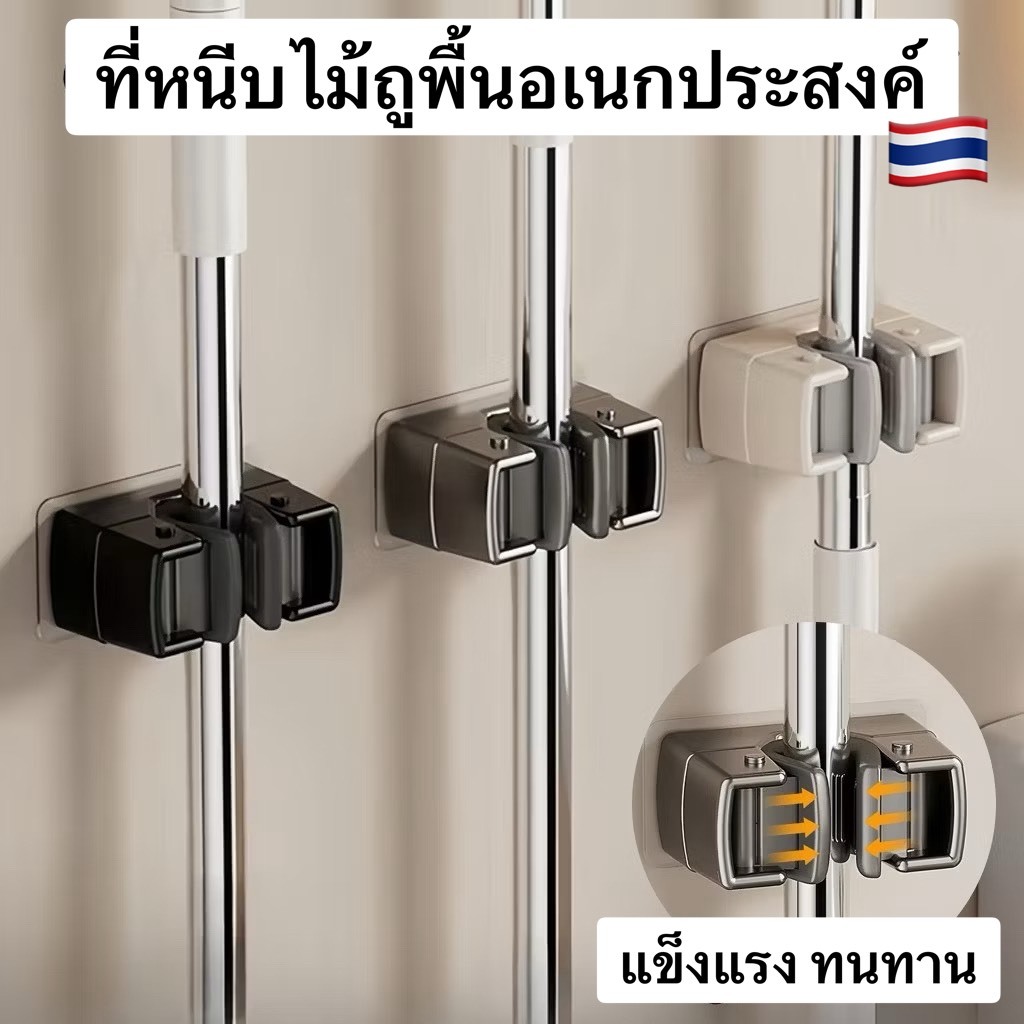 (พร้อมส่งจากไทย) ที่หนีบอเนกประสงค์  ที่หนีบไม้ถูพื้น ที่แขวนไม้กวาด ที่หนีบไม้กวาด ติดตั้งง่าย แข็งแรงทนทาน