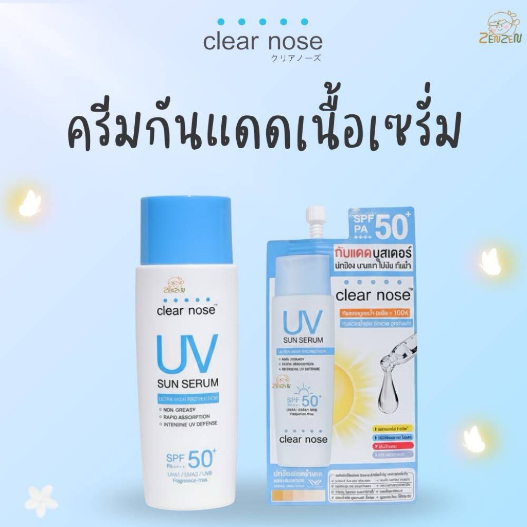 Clear nose UV Sun Serum กันแดดเคลียร์โนส