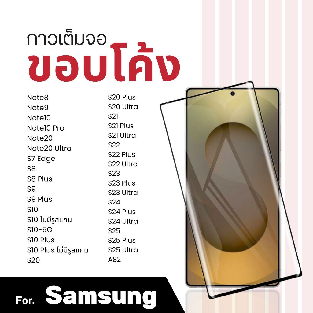 ฟิล์มกระจก จอโค้ง samsung s24ultra s26ultra s22ultra s25 s21ultra s23 note9 s26 s25plus s23plus