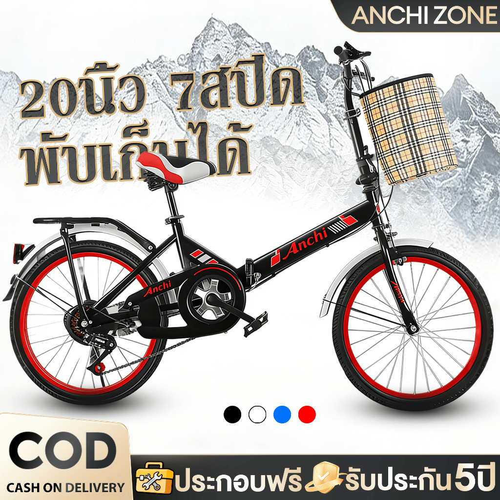 จักรยานพับได้ จักรยาน ล้อขนาด20 นิ้ว จักรยานผู้ใหญ่ จักรยานแม่บ้าน ความเร็ว 7 จักรยานเด็ก