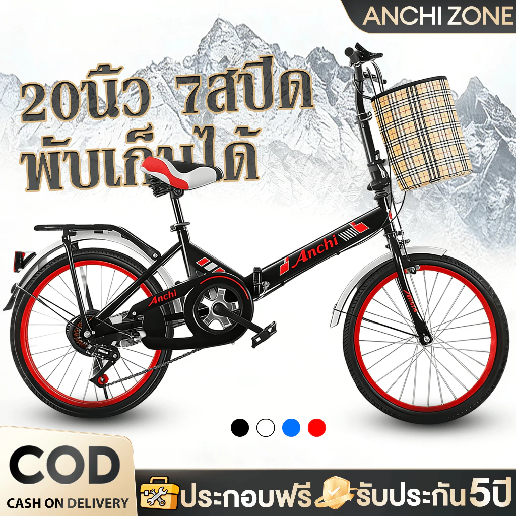 จักรยานพับได้ จักรยาน ล้อขนาด20 นิ้ว จักรยานผู้ใหญ่ จักรยานแม่บ้าน ความเร็ว 7 จักรยานเด็ก