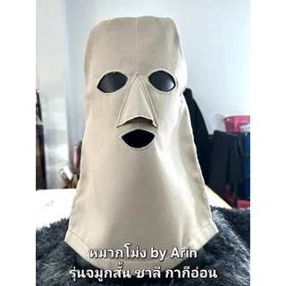หมวกโม่ง รุ่นจมูกสั้น ใบใหญ่ 28"