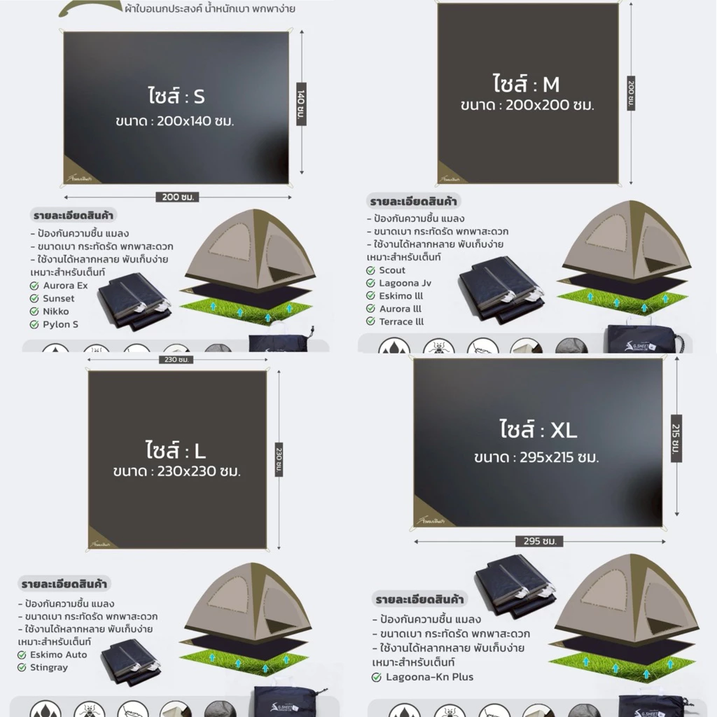 Ground Sheet กราวชีทสนามเดินป่า รองใต้เต็นท์ บังแดด thumbnail 8