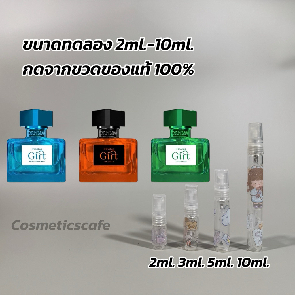 ขนาดทดลอง* น้ำหอมพรมายา Pornmaya Gift Collection