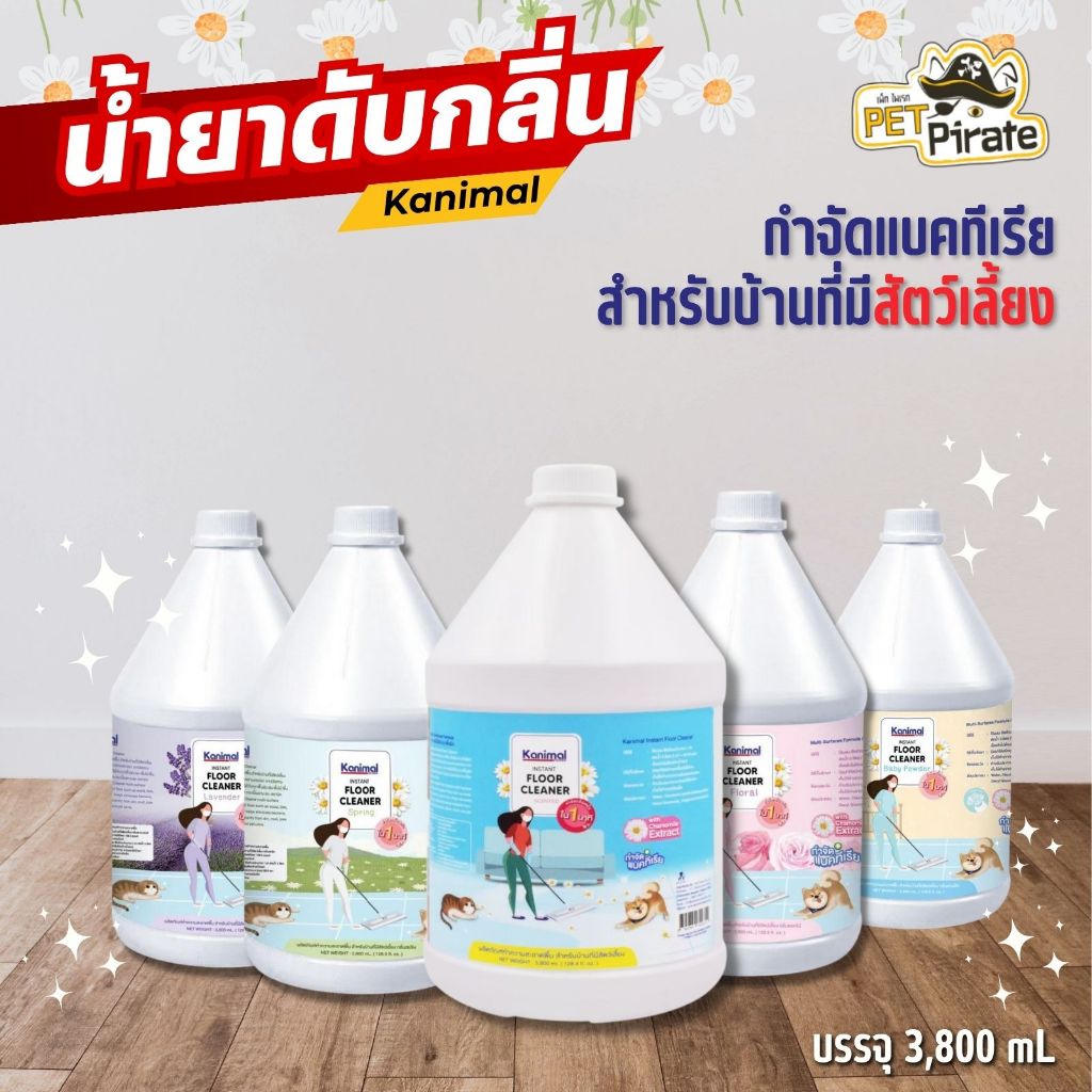 Kanimal Floor Cleaner น้ำยาดับกลิ่น น้ำยาถูพื้น สำหรับบ้านที่มีสัตว์เลี้ยง บรรจุ 3800 มล.