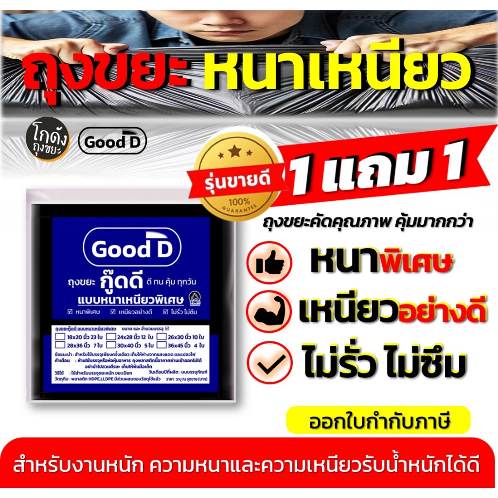 ถุงขยะ1แถม1 ถุงขยะหนาเหนียว พิเศษอย่างดี ทนทาน ไม่รั่ว ไม่ซึม สำหรับงานหนัก มีให้เลือก 6ขนาด – โปรปัง