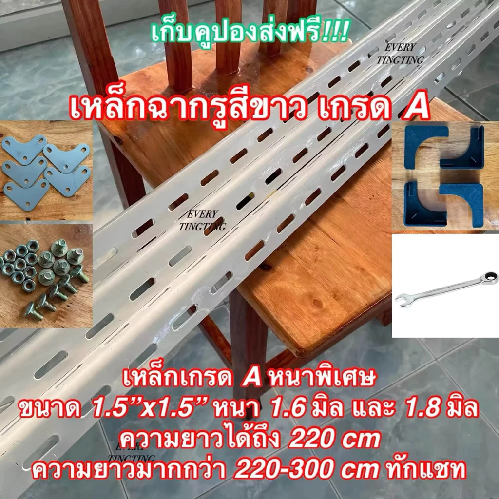 เหล็กฉาก เหล็กฉากเจาะรู สีขาว หนา 1.8 มิล สำหรับทำชั้นวางของ เหล็กฉากสำหรับทำชั้น งาน DIY