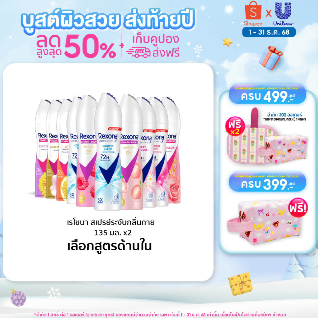เรโซนา สเปรย์ระงับกลิ่นกาย  แพ็คคู่ 135 มล. Rexona Deodorant Spray 135 ml Twin pack (เลือกสูตรด้านใน)
