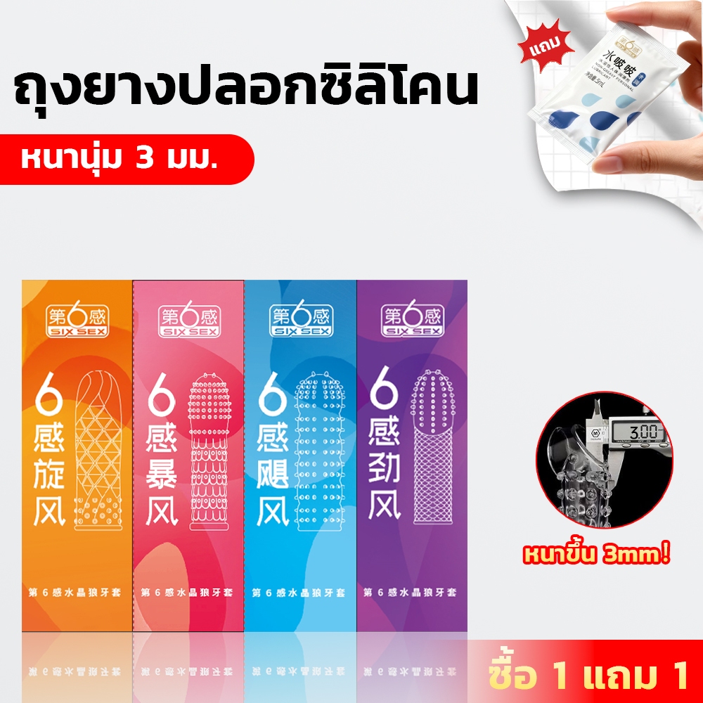 ถุงยาง ปลอกซิลิโคนหนานุ่ม 3 มม. ฟรีไซซ์  ซื้อ1แถม1 (ฟรี เจลหล่อลื่น )ใช้ซ้ำได้ ไม่ระบุชื้อสินค้า