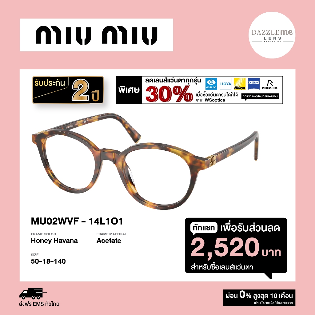 [Pre-order] Miu Miu กรอบแว่นสายตา รุ่น MU02WVF