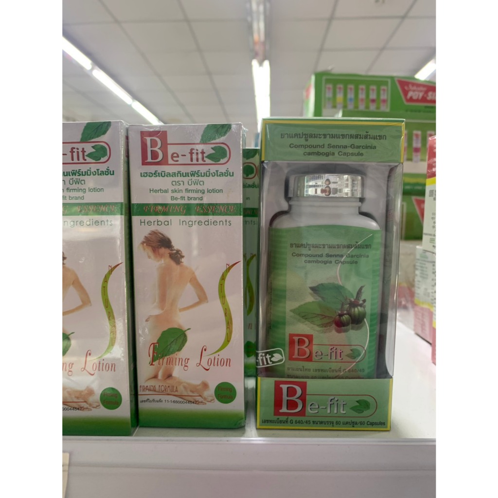 Be-Fit Firming Lotion 120กรัม และ Be-Fit capsules 60sโลชั่นกระชับผิวสมุนไพร (สูตรร้อน) บีฟิต BeFit