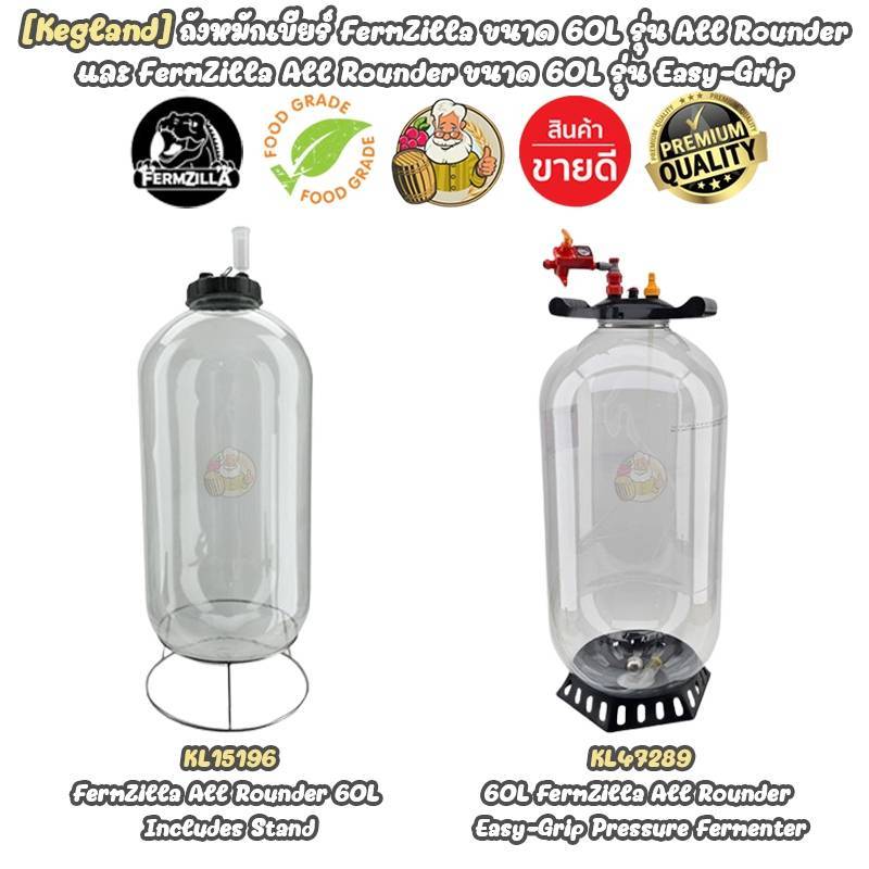 [Kegland] ถังหมักเบียร์ FermZilla 60L All Rounder Starter Kit & FermZilla All Rounder 60L Easy-Grip