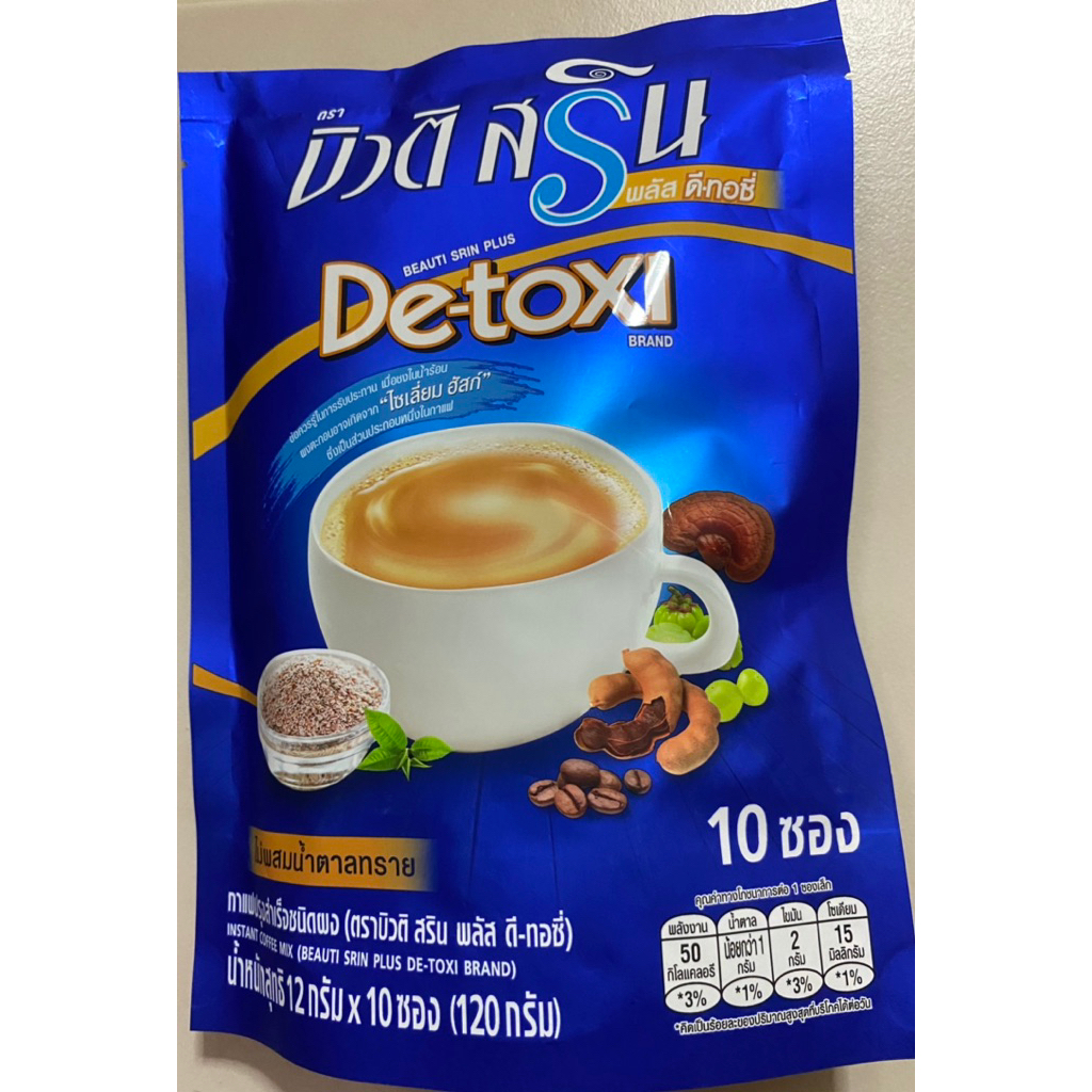 Beauti Srin Plus Detoxi กาแฟบิวติสริน พลัส ดีทอซี่ รุ่น 10 ซอง