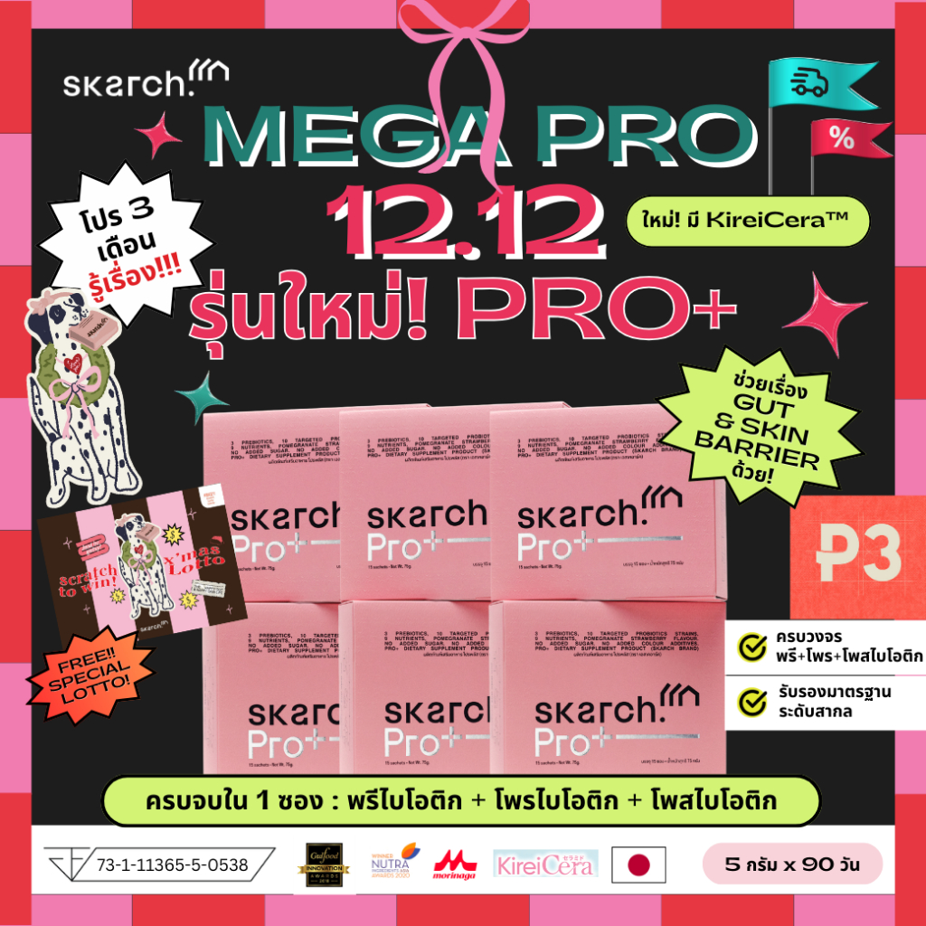 SKARCH PRO+ พรีเมี่ยม โพรไบโอติก มี TM + พรีไบโอติก • ลดสิว, ผิวโกลว์, ขับถ่ายดี ไม่ปวดบิด | 90 วัน