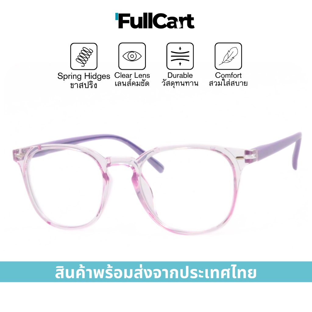 แว่นสายตา แว่นสายตาสั้น ขาสปริง กรอบใส สำหรับใช้อ่านหนังสือ สายตาสั้น -50 ถึง -400 สินค้าพร้อมส่งจากไทย 2902 By FullCart