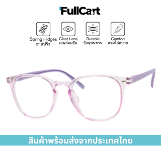 แว่นสายตา แว่นสายตายาว ขาแว่นสปริงทนทานต่อการใช้งาน กรอบใส สินค้าพร้อมส่งจากไทย 2902 By FullCart