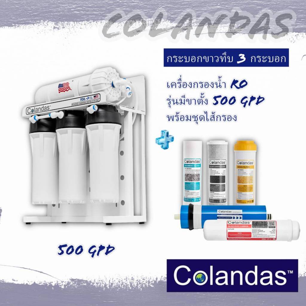 เครื่องกรองน้ำคอลันดาส RO 5 ขั้นตอน มีสแตนด์ขาตั้ง Colandas 500 GPD พร้อมไส้กรองและอุปกรณ์ครบชุด
