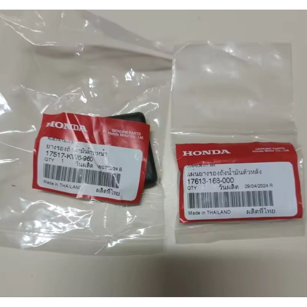 ยางรองถังน้ำมันหน้า-หลัง NSR LS125 แท้ศูนย์Honda 17517-KW6-960, 17613-168-000