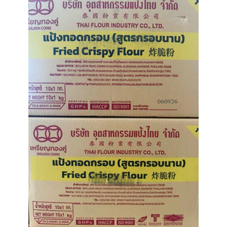 แป้งทอดกรอบ ตราเหรียญทองคู่1กก. ยกลัง/10ถุง กรอบนาน