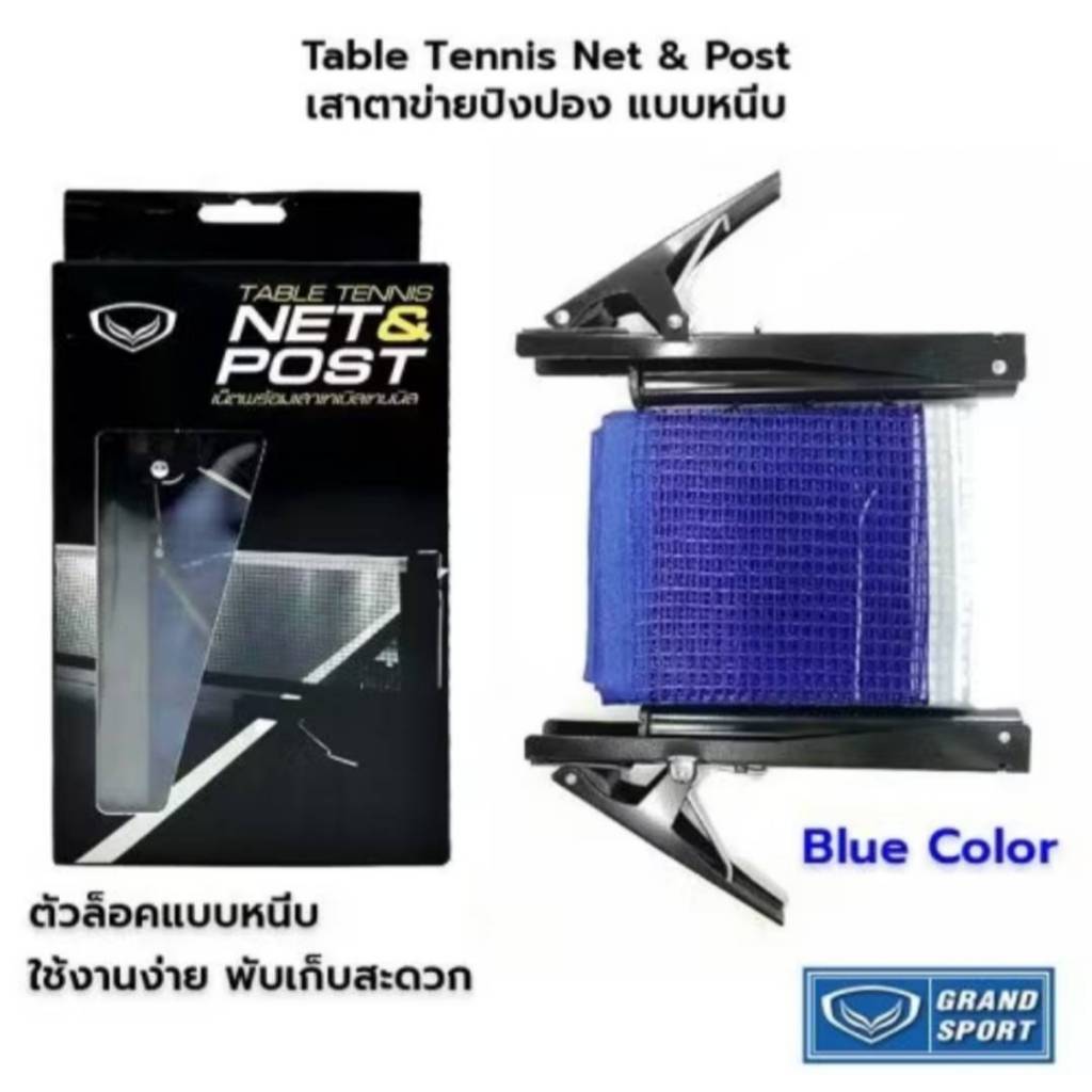 ***ของแท้ส่งไว** GRAND SPORT ตาข่ายปิงปอง เสาปิงปอง เสาตาข่ายเทเบิลเทนนิส แพคครบชุดตามรูป  378508