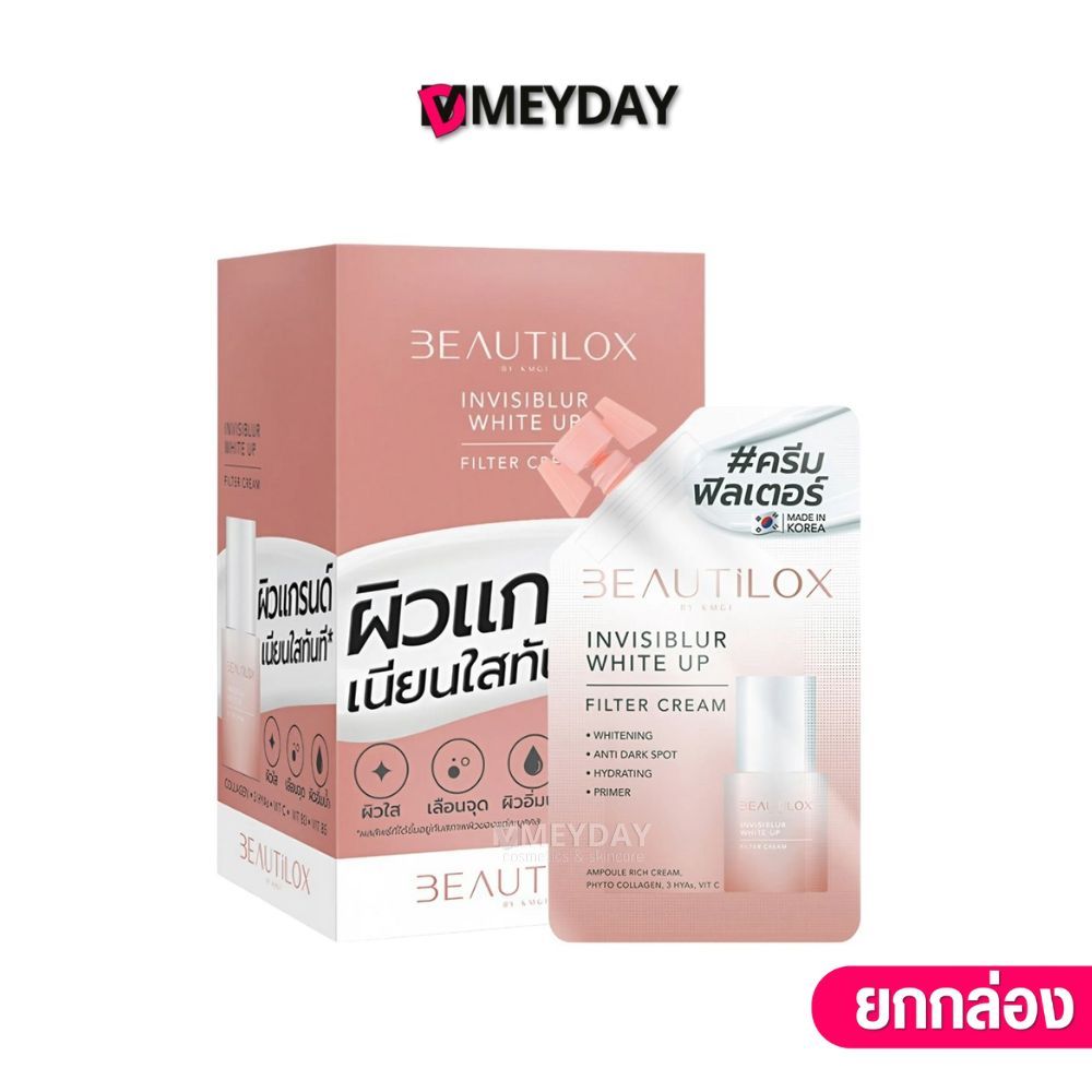 (ยกกล่อง 6 ซอง) BEAUTILOX Invisiblur White Up Filter Cream บิวตี้ล็อกซ์ อินวิซิเบลอ ไวท์ อัพ ครีมฟิลเตอร์ 7 กรัม