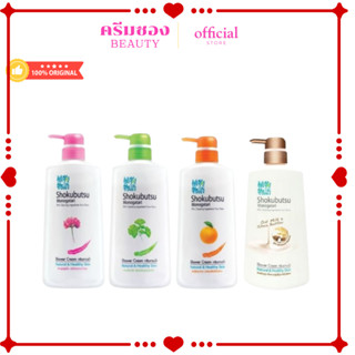 Shokubutsu ครีมอาบน้ำโชกุบุสซึหัวปั๊ม ขนาด 500 มล.