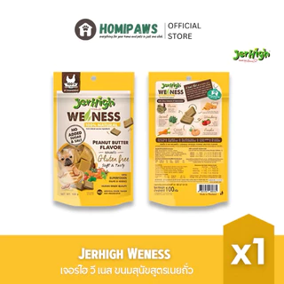 (เจอร์ไฮ วีเนส) Jerhigh WeNess ขนมสุนัขสูตรสุขภาพ วัตถุดิบธรรมชาตแท้100% ไม่เติมเกลือ/น้ำตาล 80-100g